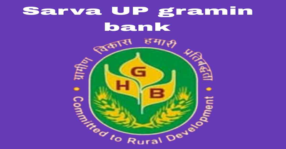 Sarva_UP_gramin_bank